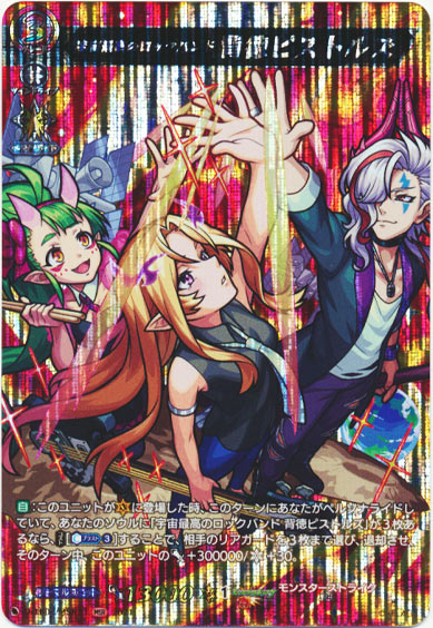 宇宙最高のロックバンド 背徳ピストルズ