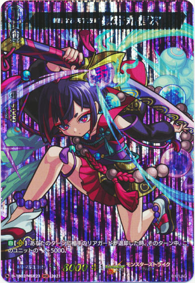 幽暗なる天下五剣 数珠丸恒次