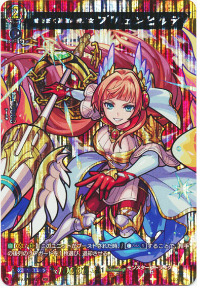 愛を貫く高潔の戦乙女 ブリュンヒルデ