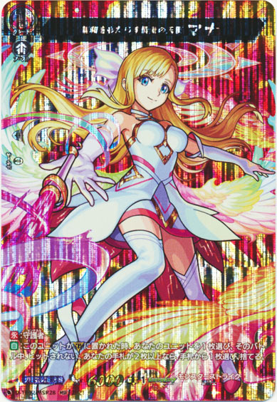 親和をもたらす情愛の天使 マナ