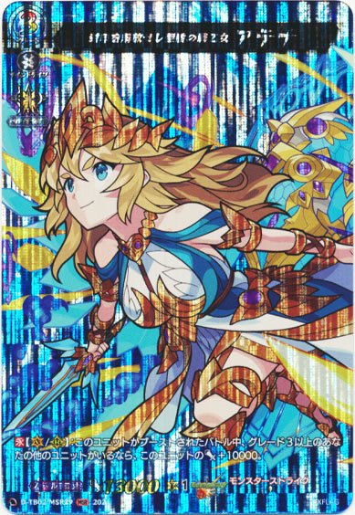 封印を解放せし聖盾の戦乙女 アテナ