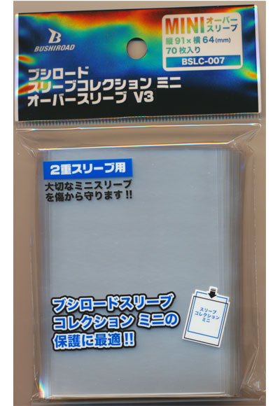 ブシロードスリーブコレクション ミニ オーバースリーブ V3