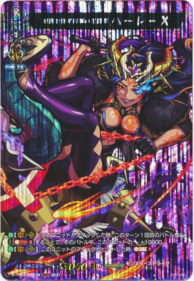 狂騒を制す破滅の黒薔薇 ハーレーX