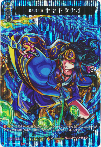 倭男具那命 ヤマトタケル