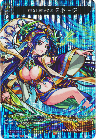 純美なる水精の女王 テキーラ