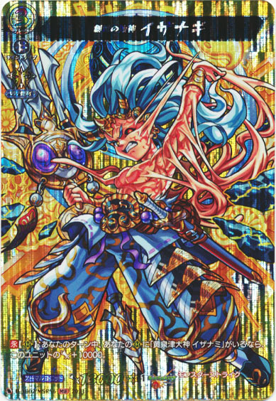 創世の始神 イザナギ