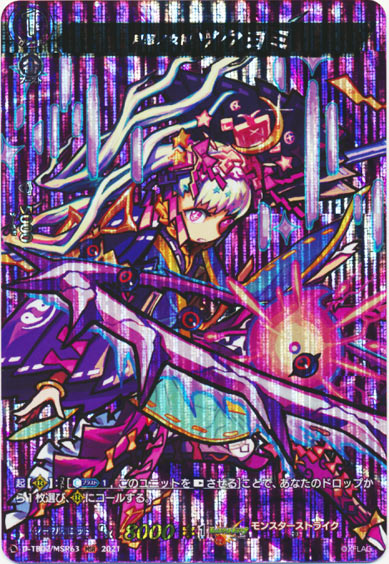 月想ノ女神 ツクヨミ