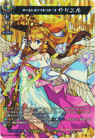 神の光を賜り天国を開く者 ウリエル