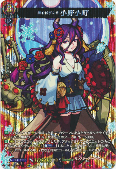 歌を紡ぎし者 小野小町