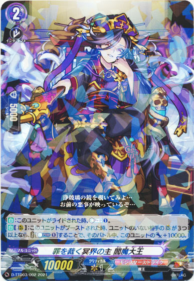 罪を裁く冥界の主 閻魔大王（R仕様）