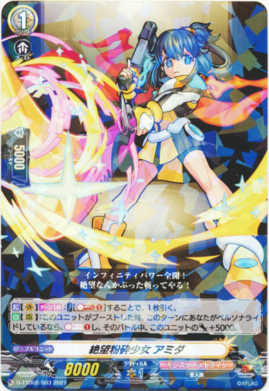 絶望粉砕少女 アミダ（R仕様）