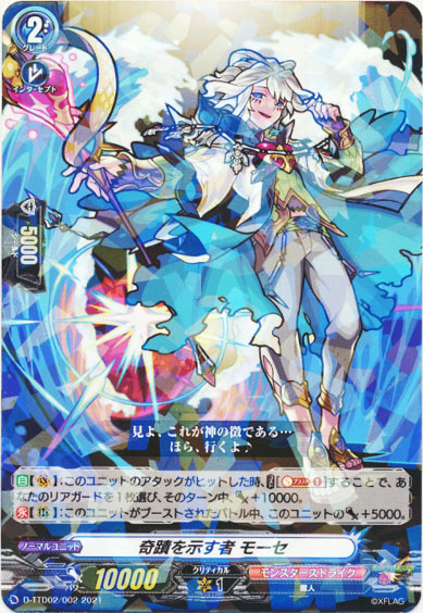 奇蹟を示す者 モーセ（R仕様）