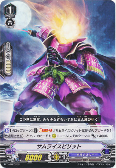 サムライスピリット（PR252）