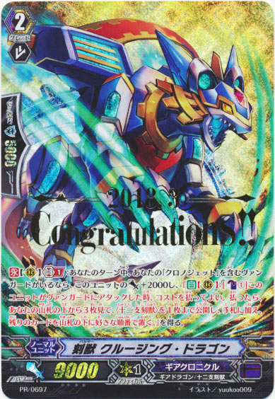 刻獣 クルージング・ドラゴン