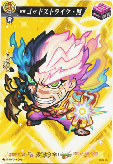 獣神 ゴッドストライク・烈 