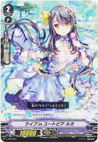 ライブ in ユートピア ルカ