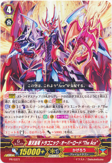 覇天皇竜 ドラゴニック・オーバーロード “The Ace”
