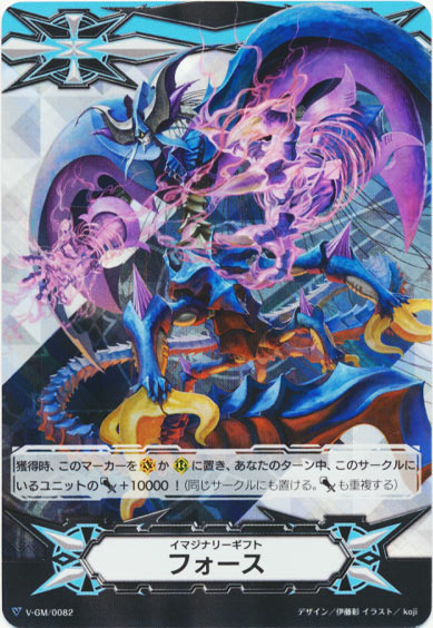 イマジナリーギフト フォースⅠ