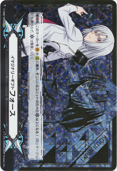 イマジナリーギフト フォースⅡ