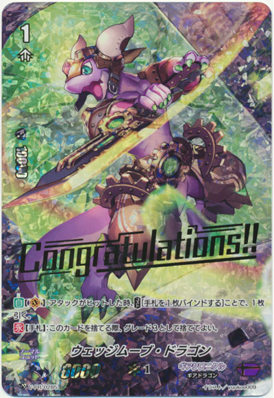 ウェッジムーブ・ドラゴン