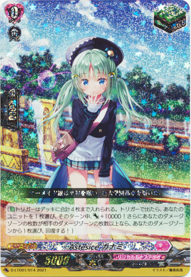 Astesice カナミ（RRR仕様）