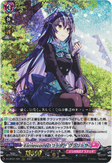 Earnescorrectリーダー クラリッサ