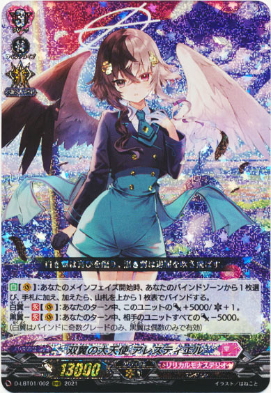 双翼の大天使 アレスティエル