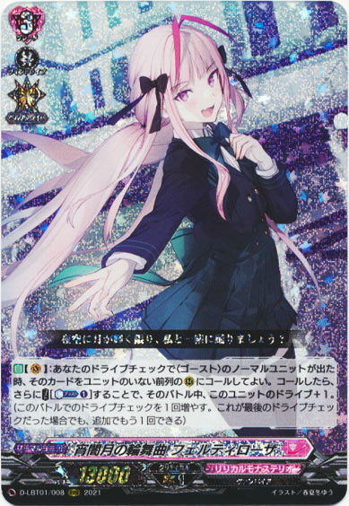 宵闇月の輪舞曲 フェルティローザ