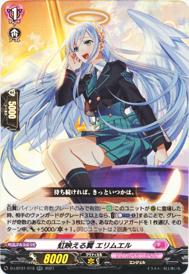 虹映える翼 エリムエル