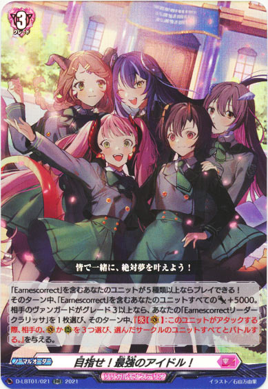 目指せ！最強のアイドル！