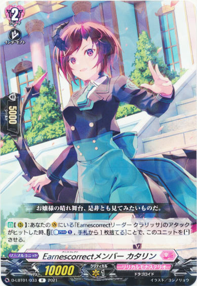 Earnescorrectメンバー カタリン
