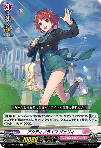 アクティブライフ ジェリィ