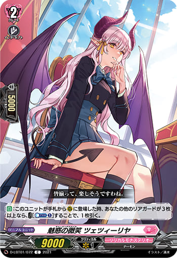 魅惑の微笑 ツェツィーリヤ