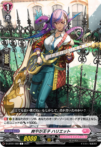 爽やか王子 ハリエット