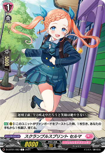 スクランブルスプリント セルマ