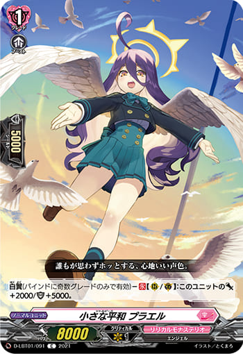 小さな平和 プラエル