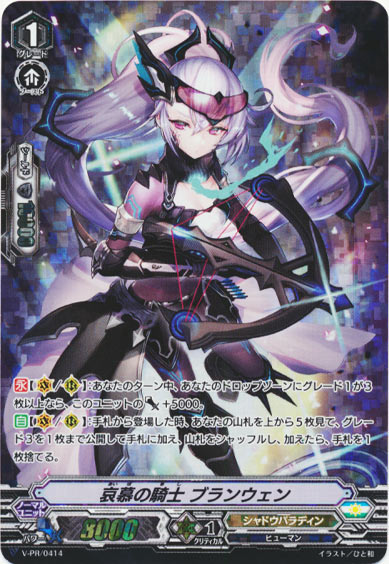 哀慕の騎士 ブランウェン