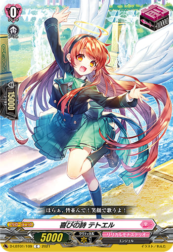 喜びの詩 テトエル