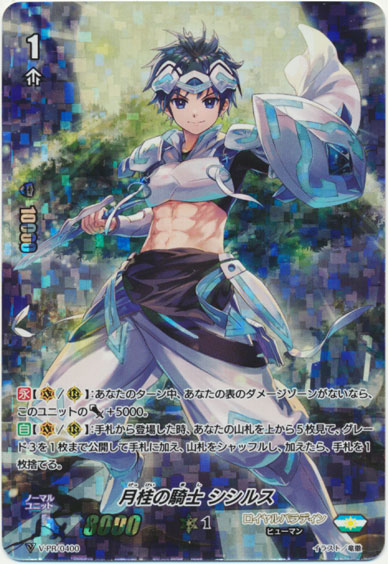 月桂の騎士 シシルス