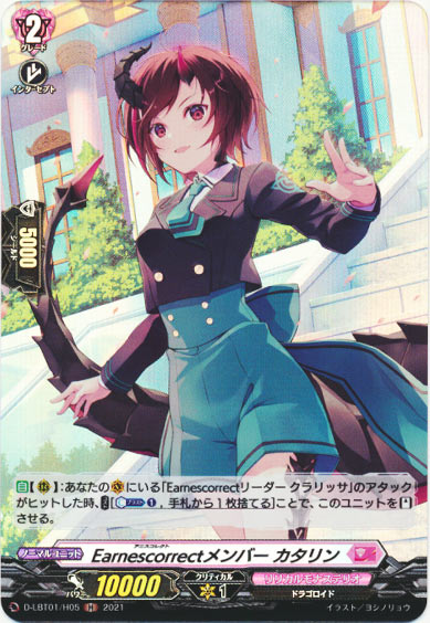 Earnescorrectメンバー カタリン