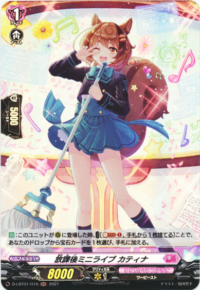 放課後ミニライブ カティナ