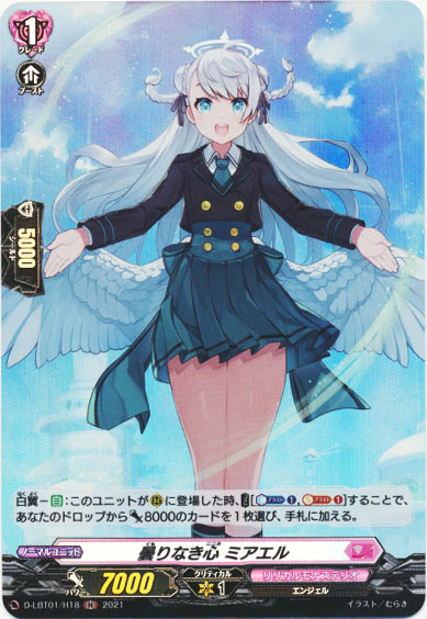 曇りなき心 ミアエル