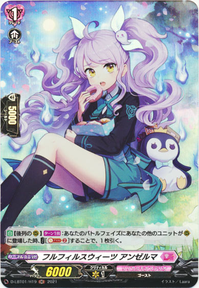 フルフィルスウィーツ アンゼルマ