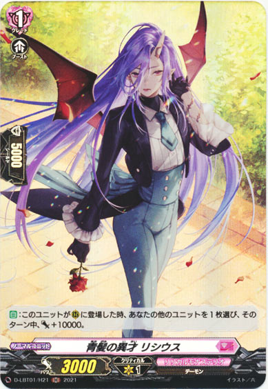 青髪の異才 リシウス