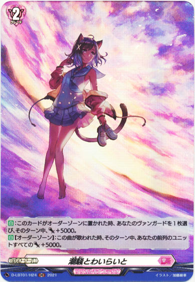 潮騒とわいらいと