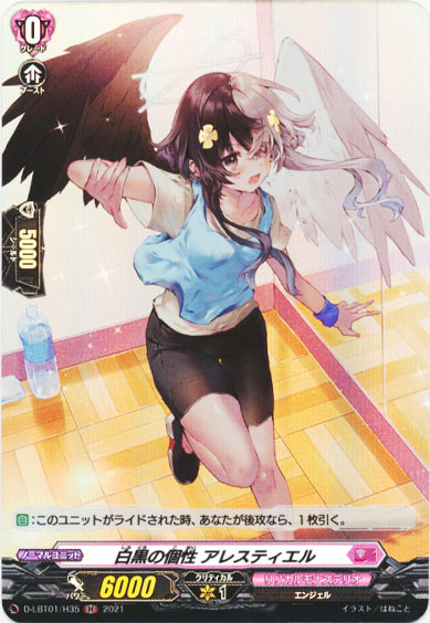 白黒の個性 アレスティエル