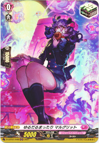 ゆるだるまったり マルグリット