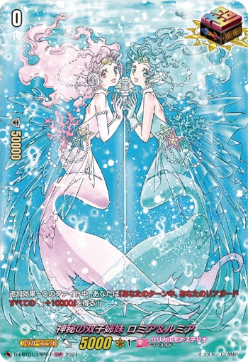 神秘の双子姉妹 ロミア＆ルミア