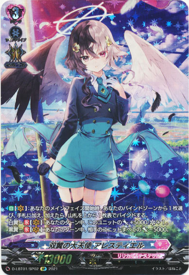 双翼の大天使 アレスティエル