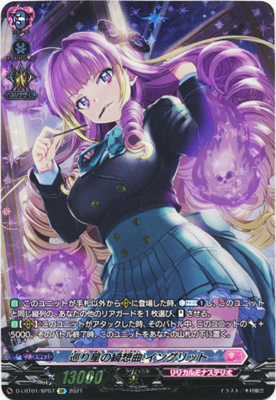 巡り星の綺想曲 イングリット